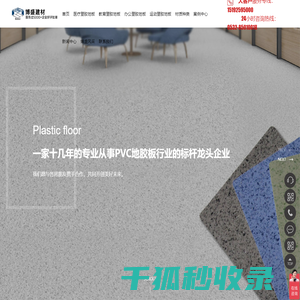 pvc运动地板
