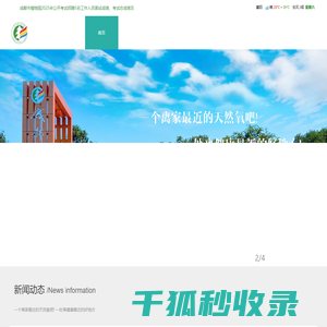 成都市植物园