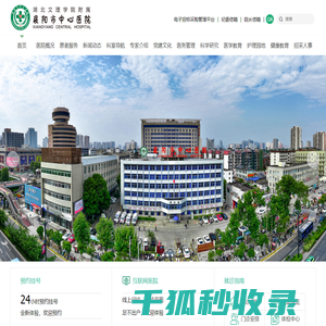 襄阳市中心医院