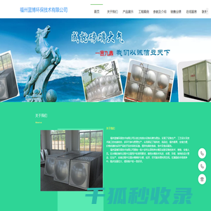 福州蓝博环保技术有限公司