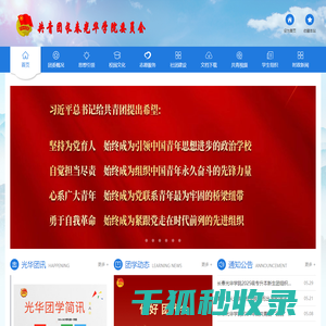 长春光华学院团委