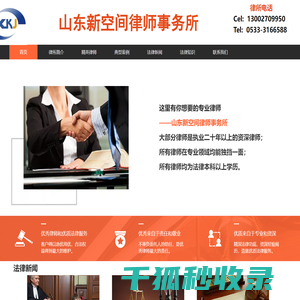 山东新空间律师事务所