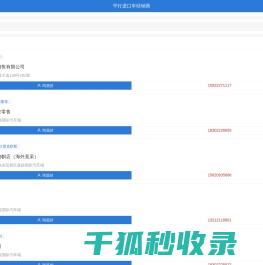 全国平行进口车经销商