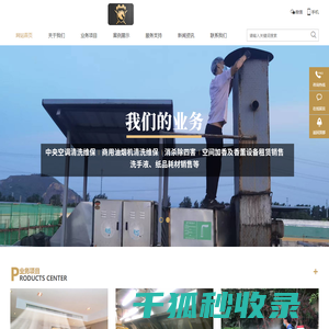 杭州油烟管道清洗,绍兴中央空调清洗维保,宁波除虫害杀蟑灭鼠