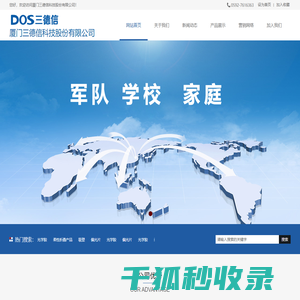 厦门三德信科技股份有限公司
