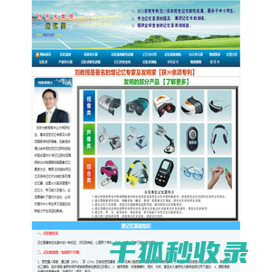 刘东光教授记忆网
