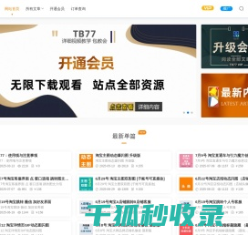 『TB77』淘系电商卖家社区