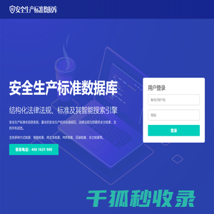 安全生产标准数据库