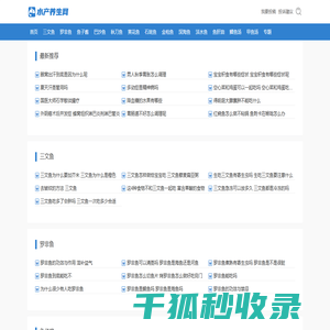 水产养生网