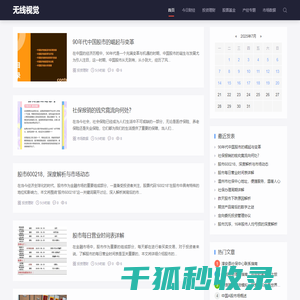 无线视觉