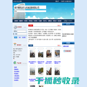 南宁美斯达矿山机械设备有限公司