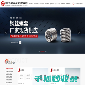 新乡市正和工业有限责任公司