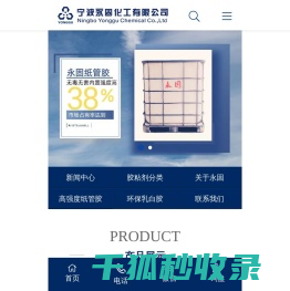 永固化工