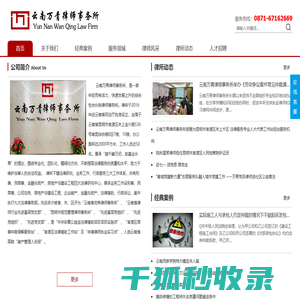云南万青律师事务所