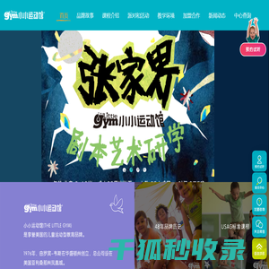 小小运动馆