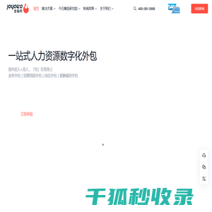 金柚网全球人力资源服务/海外招聘/全球雇佣/海外派遣/业务外包/招聘外包