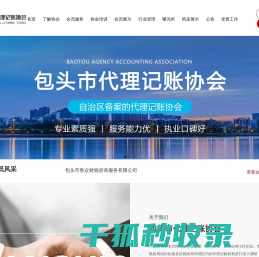 包头市代理记账协会