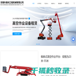 直臂式高空作业平台租赁