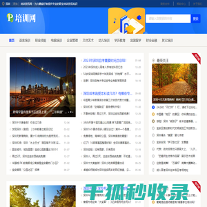 深圳培训资讯网