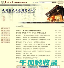 民间历史文献研究中心