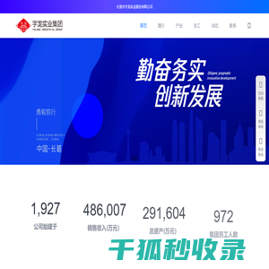 宇龙实业集团