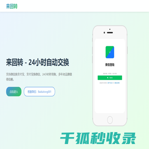 来回转