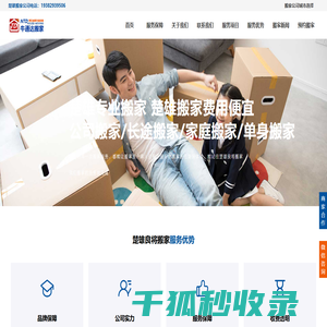 楚雄搬家公司电话