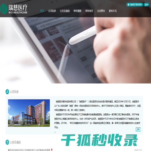 瑞慈医疗