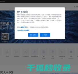 蔡司大中华区