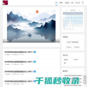 起名网
