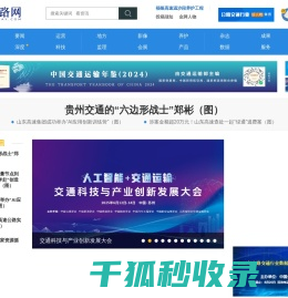中国公路网