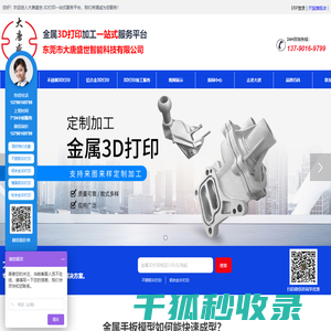 金属3D打印加工服务