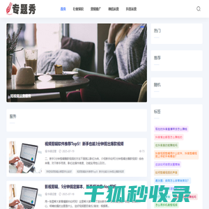 专题秀