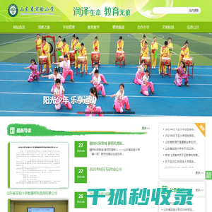 山东省实验小学