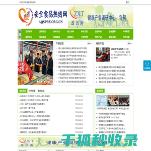 安全食品热线网