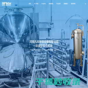 水处理,过滤器,气体净化,农业灌溉,环保设备厂家