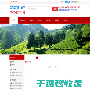 江西盛炜化工科技有限公司