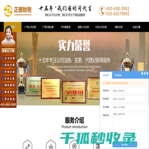 广州注册公司,公司注册,代理记账