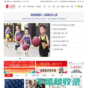 三秦网
