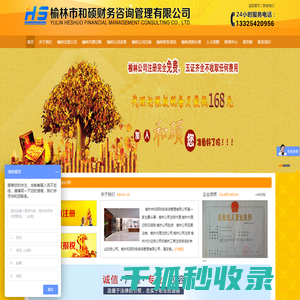 榆林注册公司