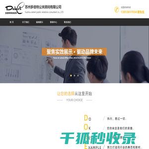 苏州多倍特公关顾问有限公司