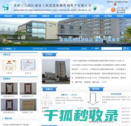 苏州工业园区建设工程质量检测咨询服务有限公司