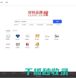 材料品牌搜