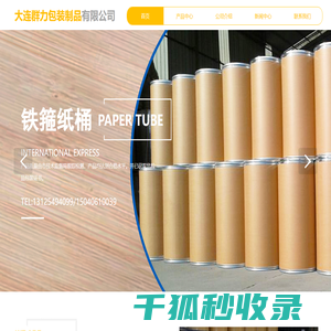 大连纸桶,大连纸管,大连纸方桶,大连纸圆桶,大连纸内衬