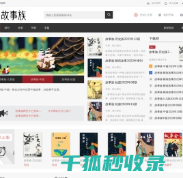 故事大全