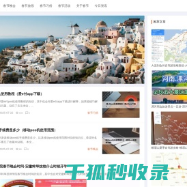 在水一方春节