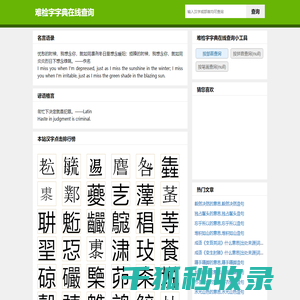 难检字字典在线查询