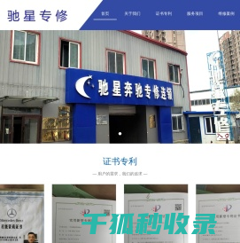 长春奔驰维修,长春奔驰精修,长春奔驰专修,长春奔驰配件,驰星奔驰专修,长春驰星奔驰专修,新驰星联盟（长春）汽车维修服务有限公司