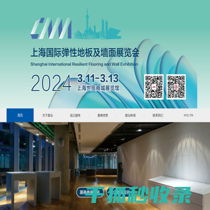2024上海国际弹性地板及墙面展览会