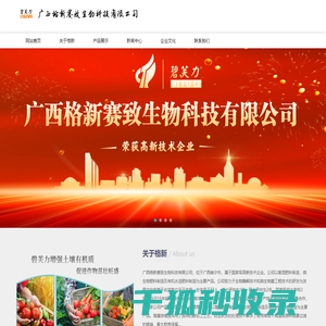 广西格新赛致生物科技有限公司